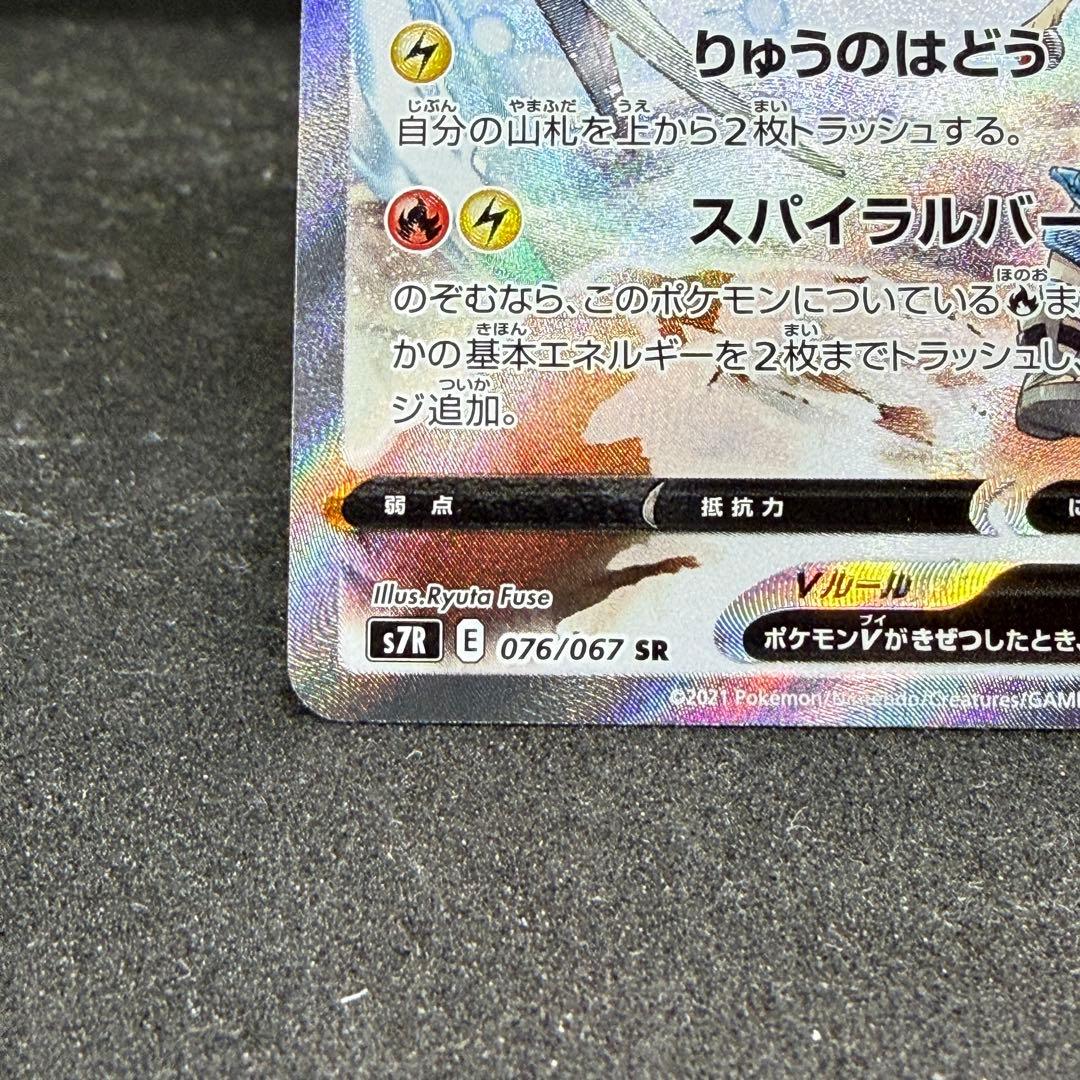 レックウザv sa 076/067 ポケモンカード