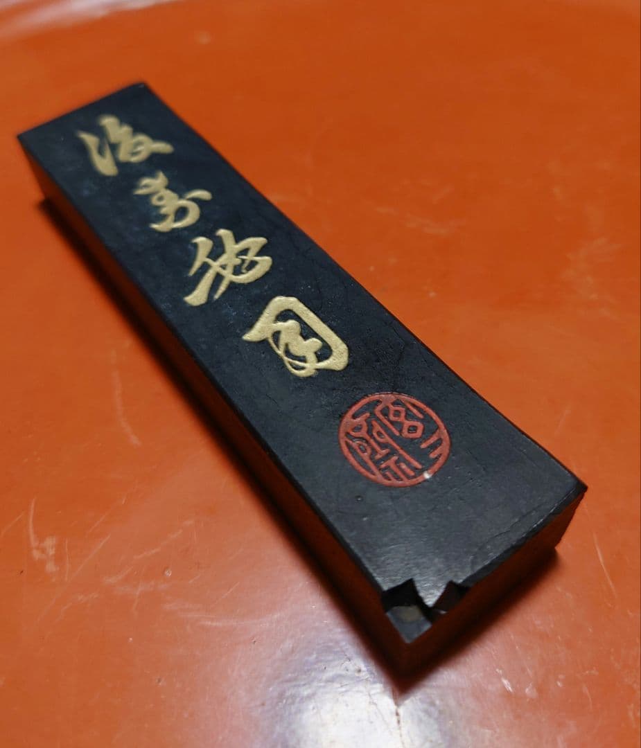 戦前〜明治　未使用　後素必用　沈南蘋　用南蘋沈氏秘法製　古梅園主人　53g