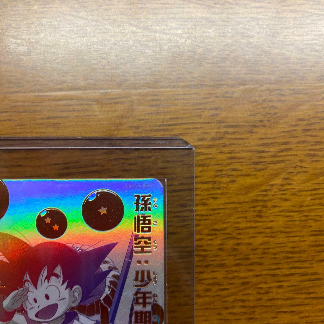 UGM5-ASEC P（パラレル）孫悟空 少年期　Nさん専用