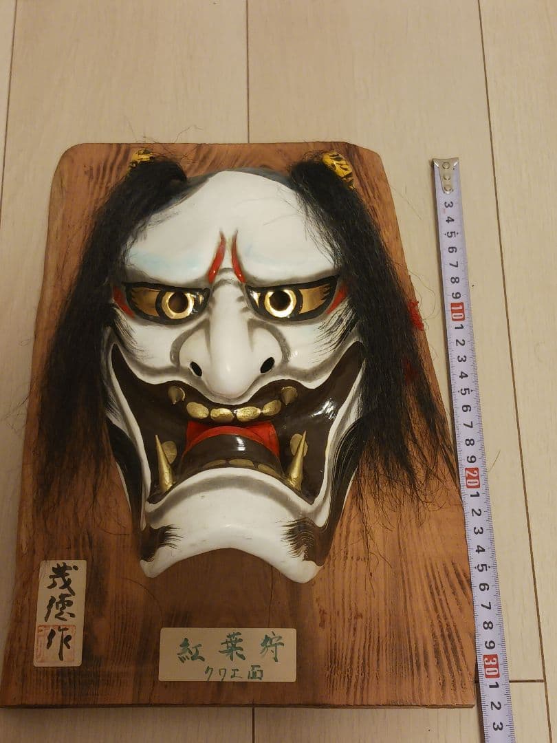 神楽面　紅葉狩り　般若　石見神楽　広島神楽　茂徳作