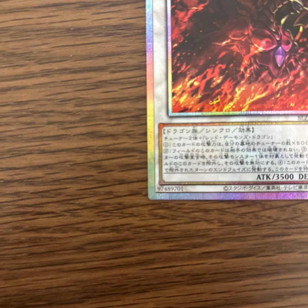 【最終値下げ】スカーレッド・ノヴァ・ドラゴン　プリシク 絵違い（イラスト違い）