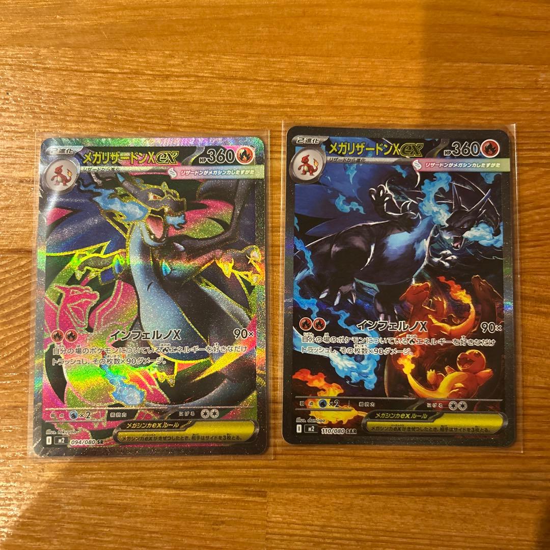 【美品】メガリザードンex SAR メガリザードンex SR ポケモンカード