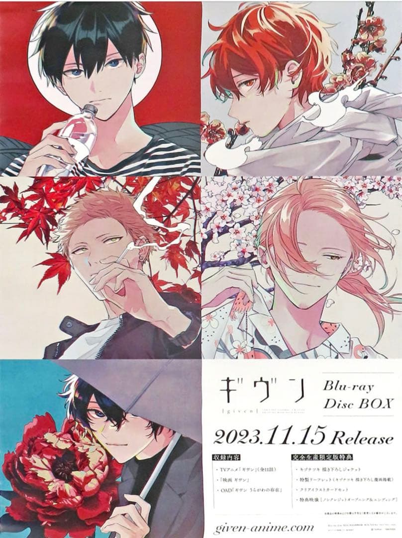 B2告知ポスター 集合 「ギヴン Blu-ray Disc BOX」
