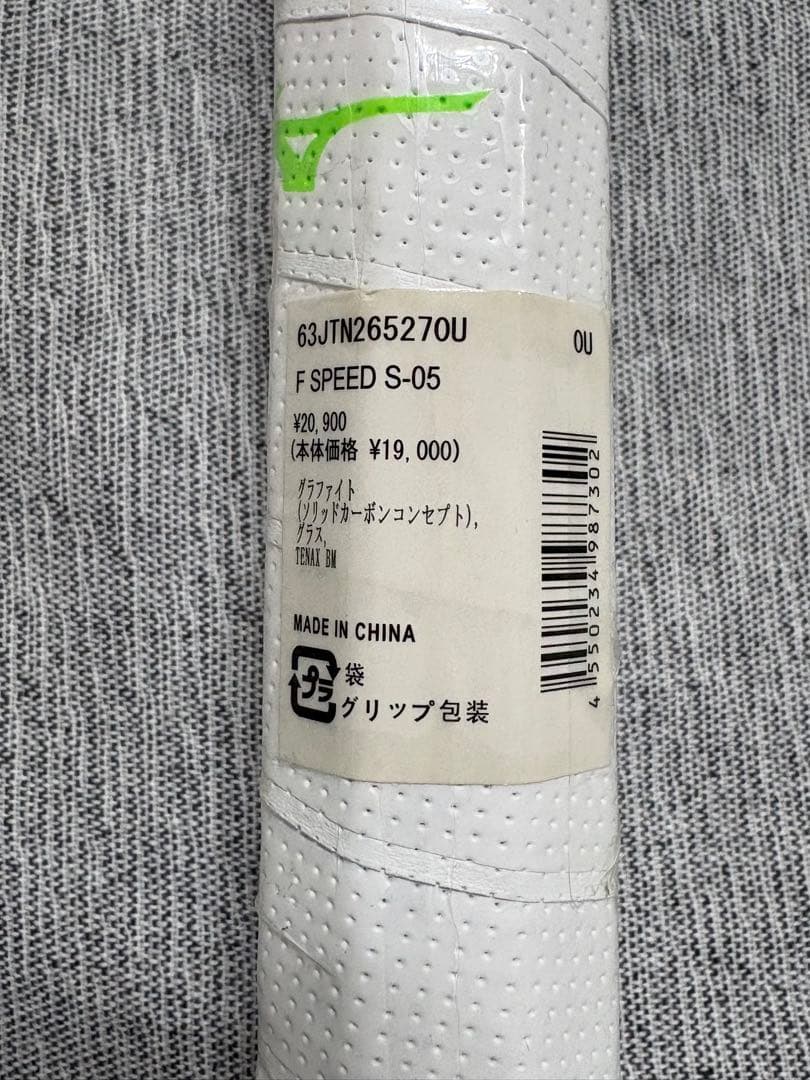 ミズノ エフスピード V-05　63JTN26527 ソフトテニス OU 新品