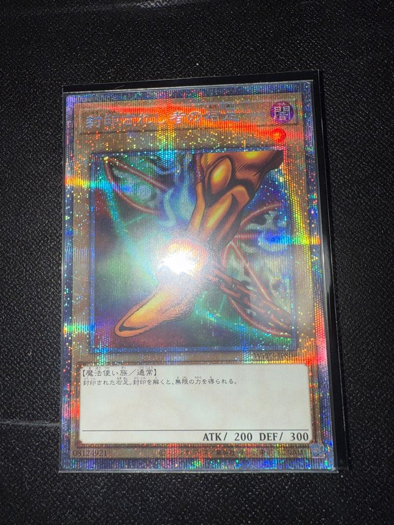 遊戯王 封印されしエクゾディア プリシク 5枚セット プリズマ