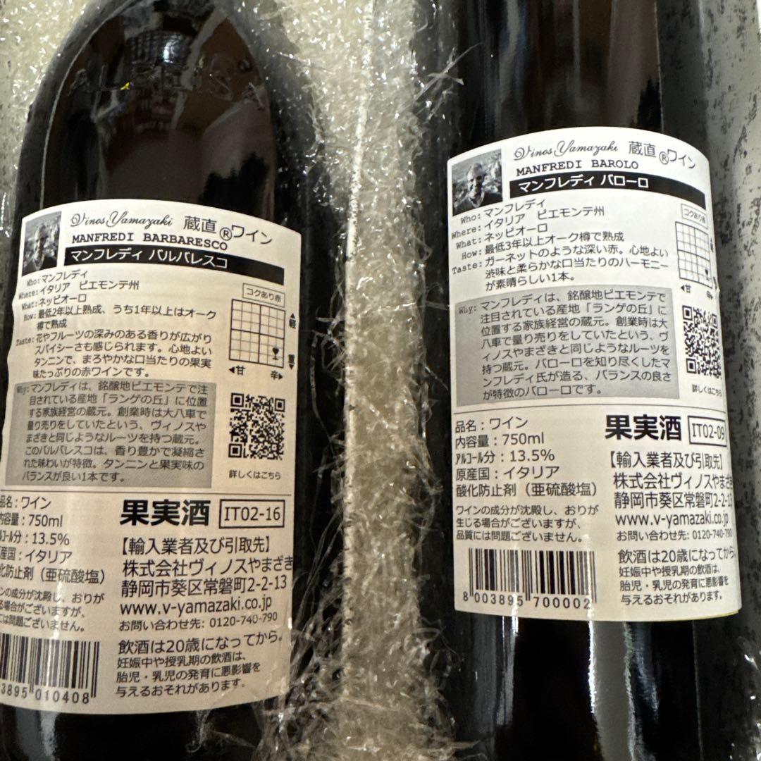 バローロ2012&バルバレスコ2014