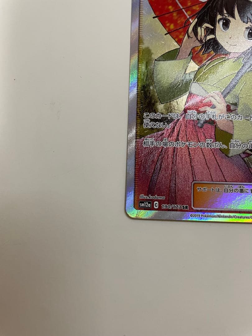 エリカのおもてなしsr 美品