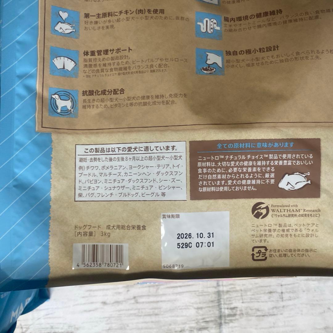 Nutro ナチュラルチョイス避妊・去勢用チキン&玄米3kg