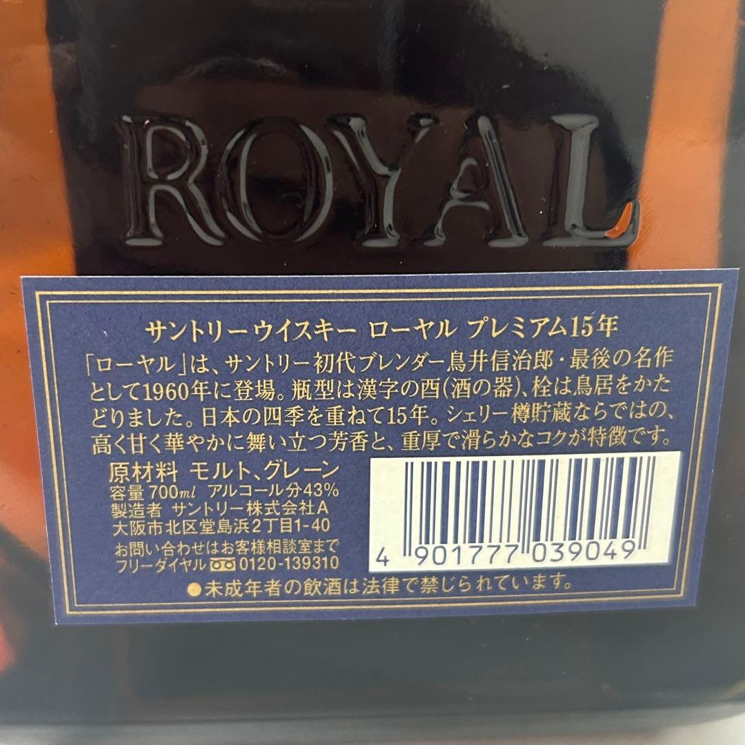 サントリー ウィスキー ローヤル プレミアム 15年 700ml 11