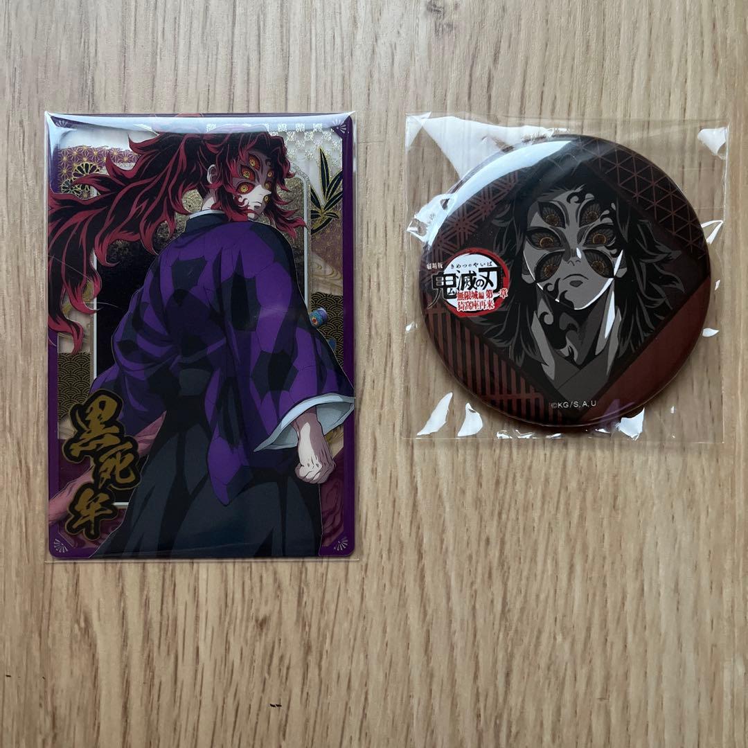鬼滅の刃 ダイニング ランチョンマット 缶バッチ ウエハース　黒死牟