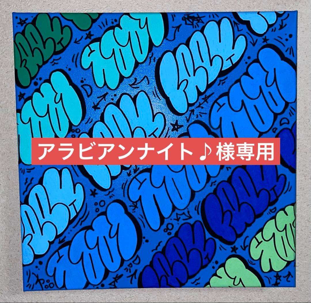 アラビアンナイト♪