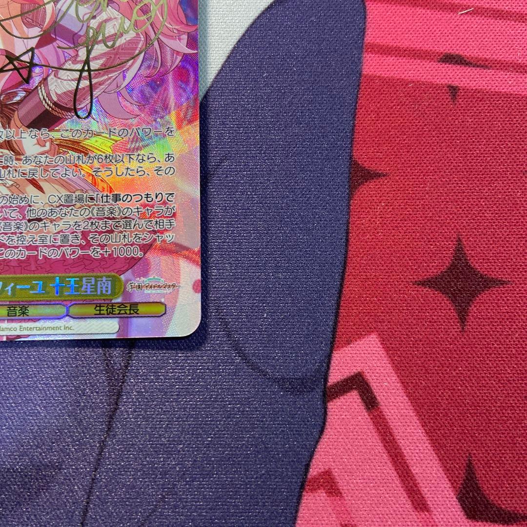 学マス　ハッピーミルフィーユ　十王星南　SP サイン