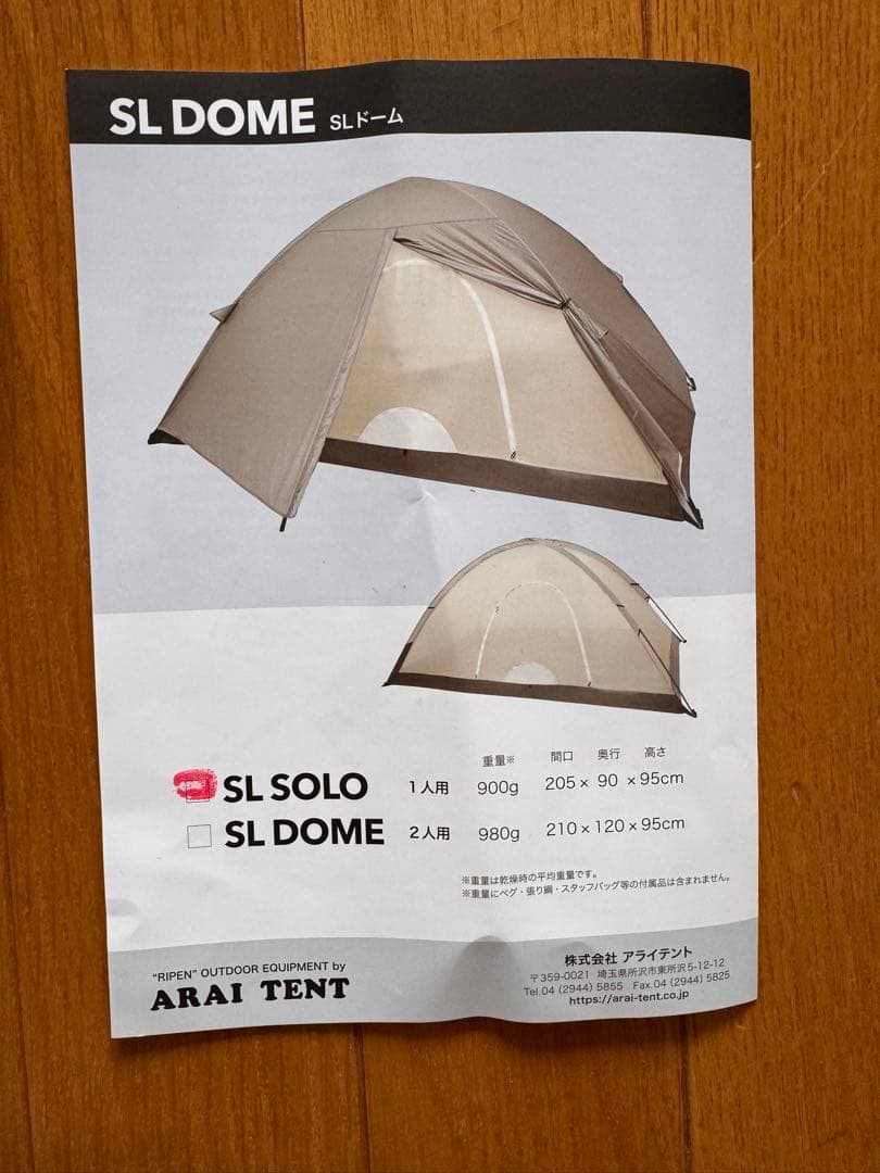 【アライテント】SLソロ