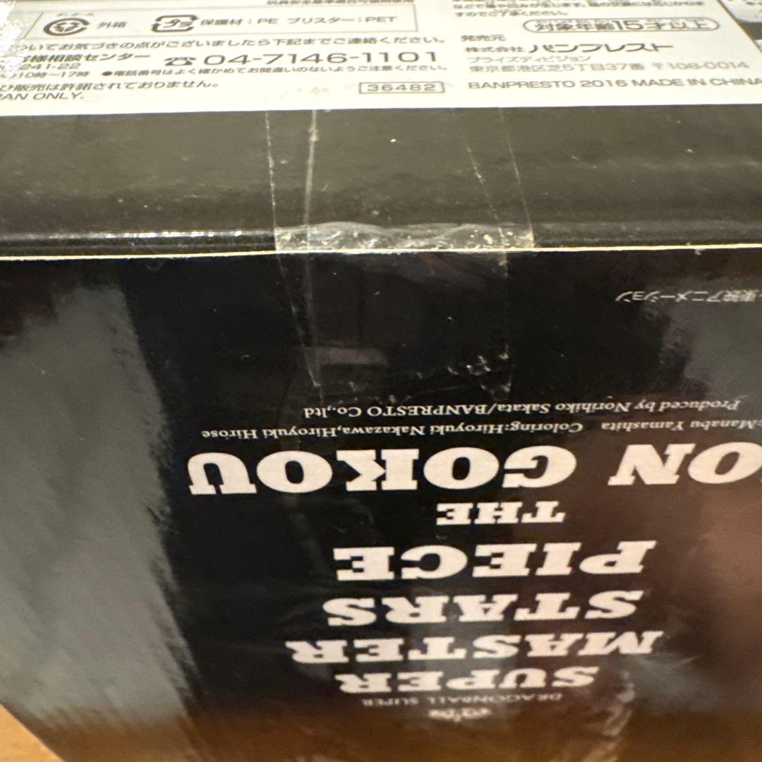 smsp 孫悟空　初版