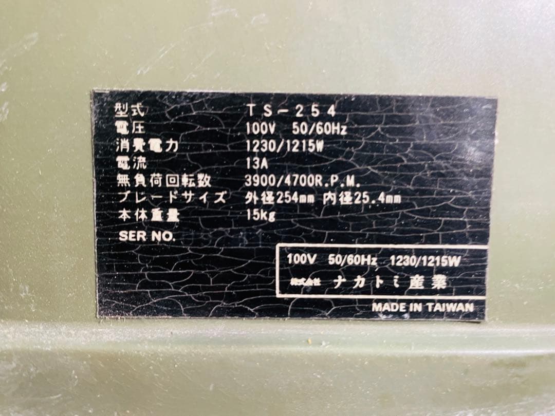 テーブルソー ナカトミ産業 TS-254 電動丸ノコ