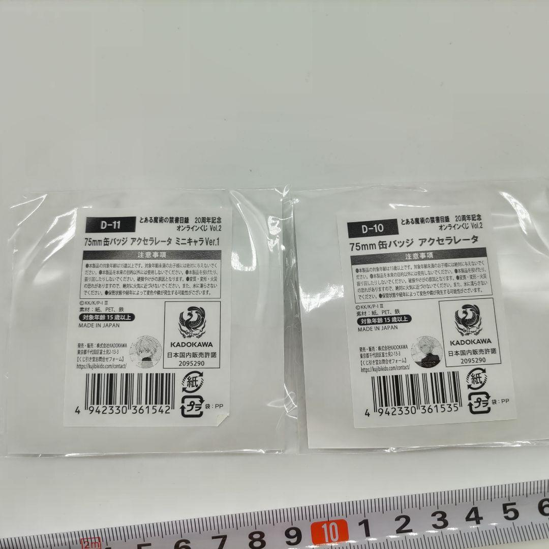 とある魔術の禁書目録　くじ引き堂　アクセラレータ　ミニアクリルスタンド　一方通行