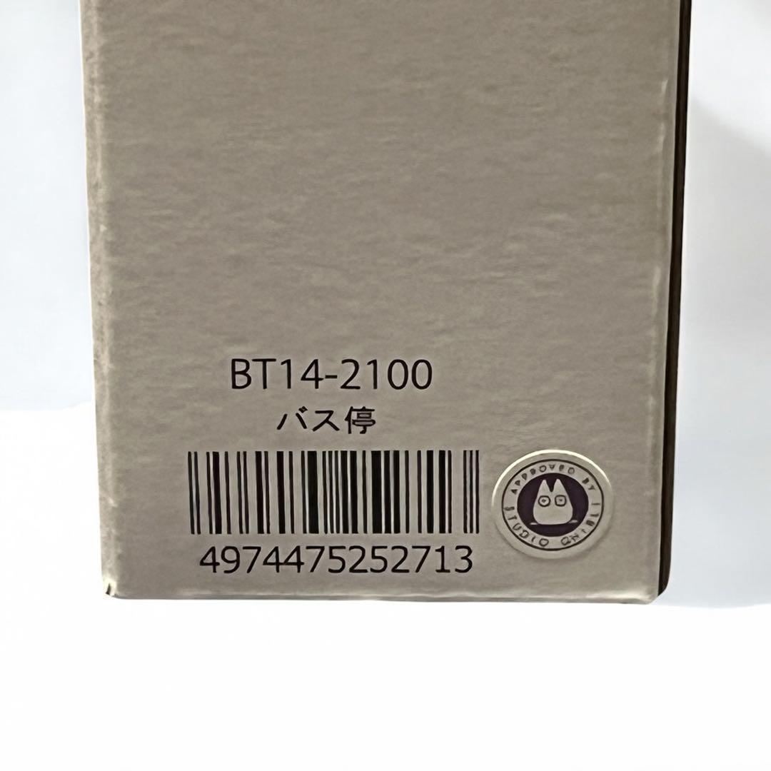 となりのトトロ ネコバス み〜つけた！ ジブリ ジオラマ フィギュア バス停付