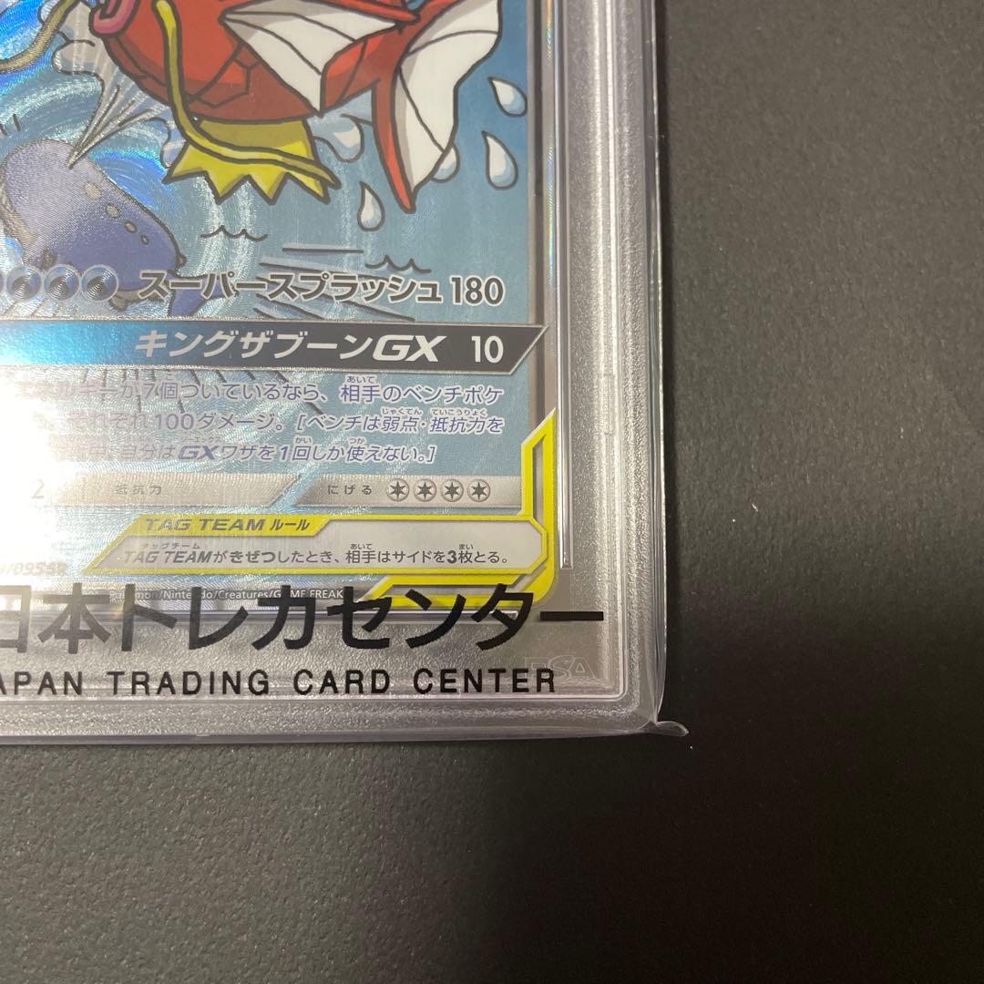 コイキング＆ホエルオーGX　SR　PSA10