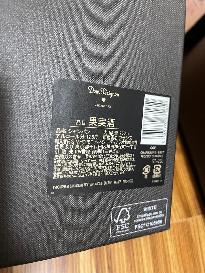 Dom Pérignon 2008年グラス2つセット