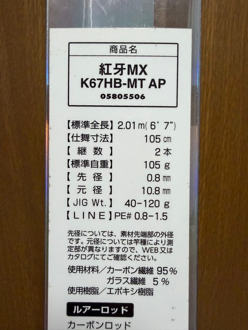ダイワ 紅牙 MX K67HB-MT AP