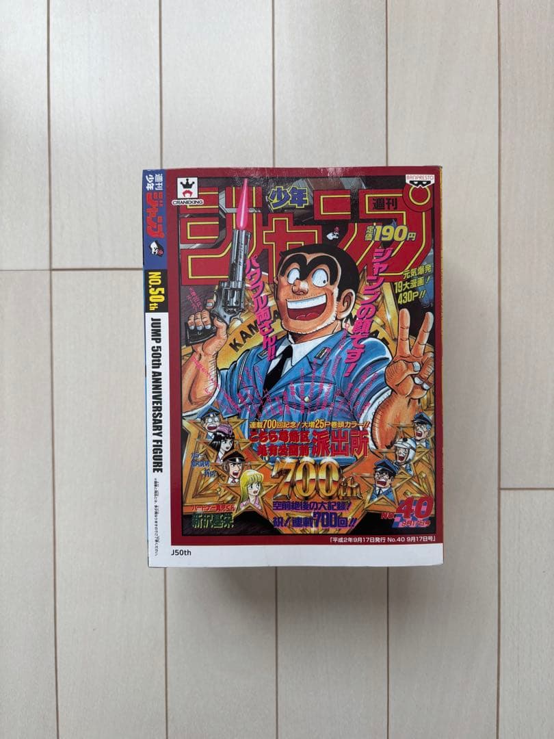 ジャンプ50周年フィギュア ジャイアンこち亀両津勘吉