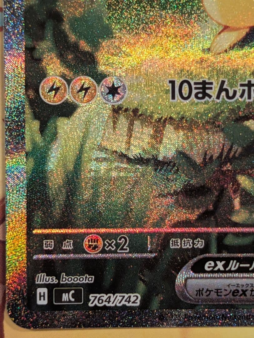 【センタリング良好】ピカチュウex SAR スタデ100