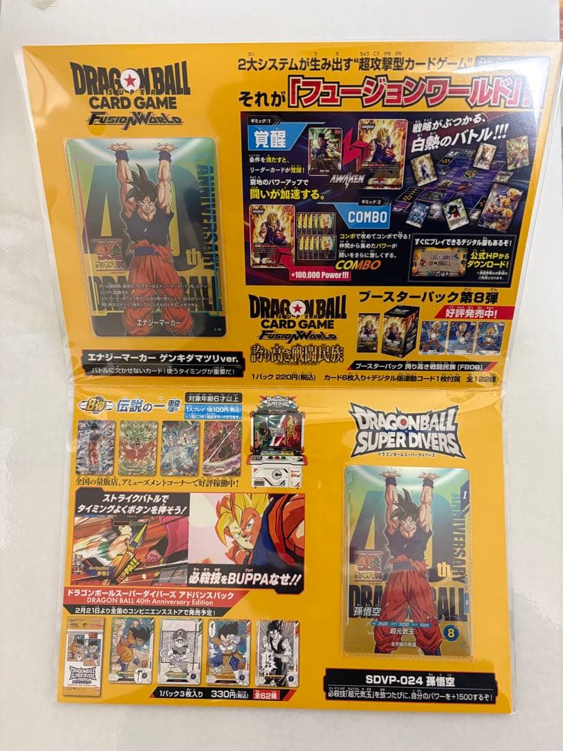 ドラゴンボール ゲンキダマツリスペシャルカードセット 入場特典