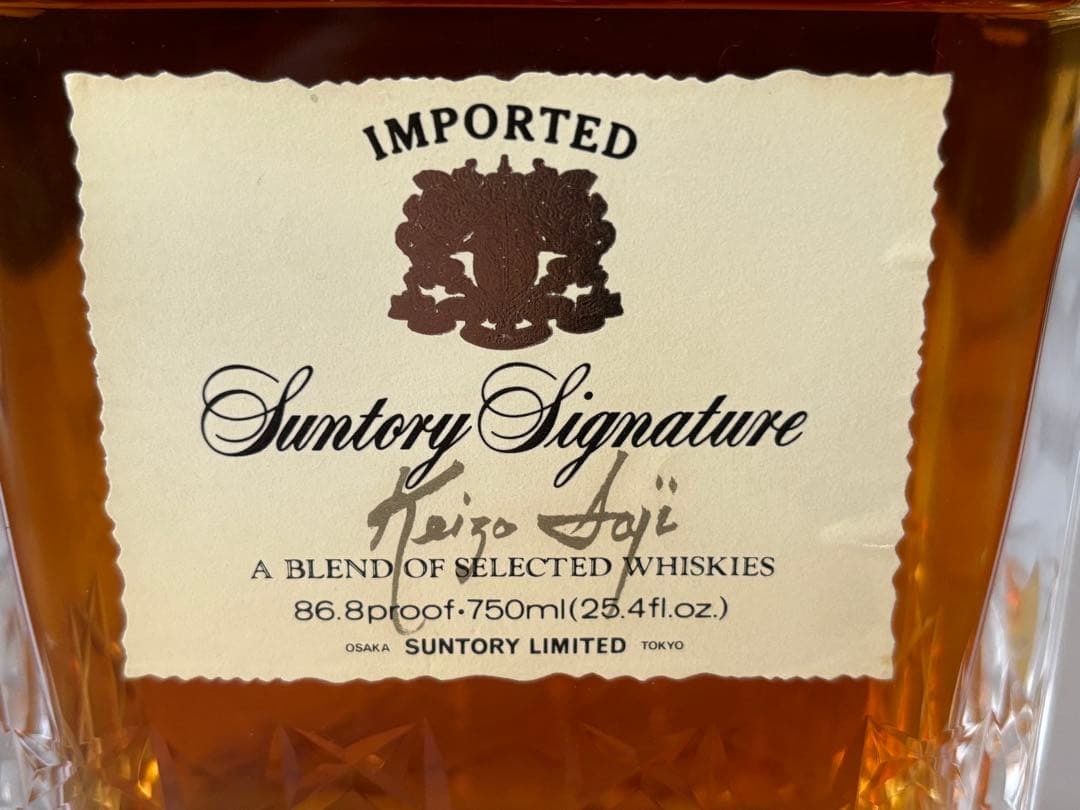 サントリー　貴重なボトル　未開封