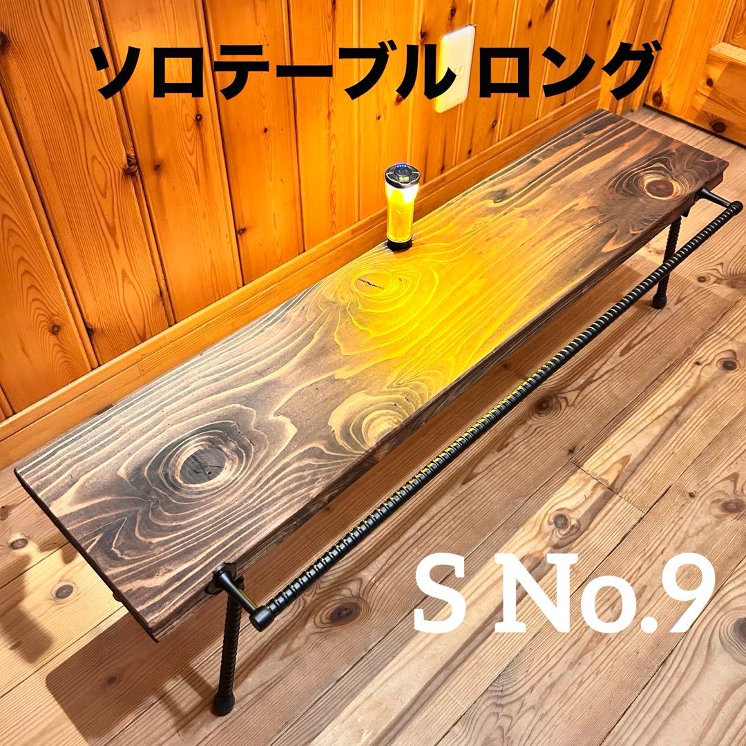 No.9 ソロテーブルロング ハンガー付　ディスプレイ棚