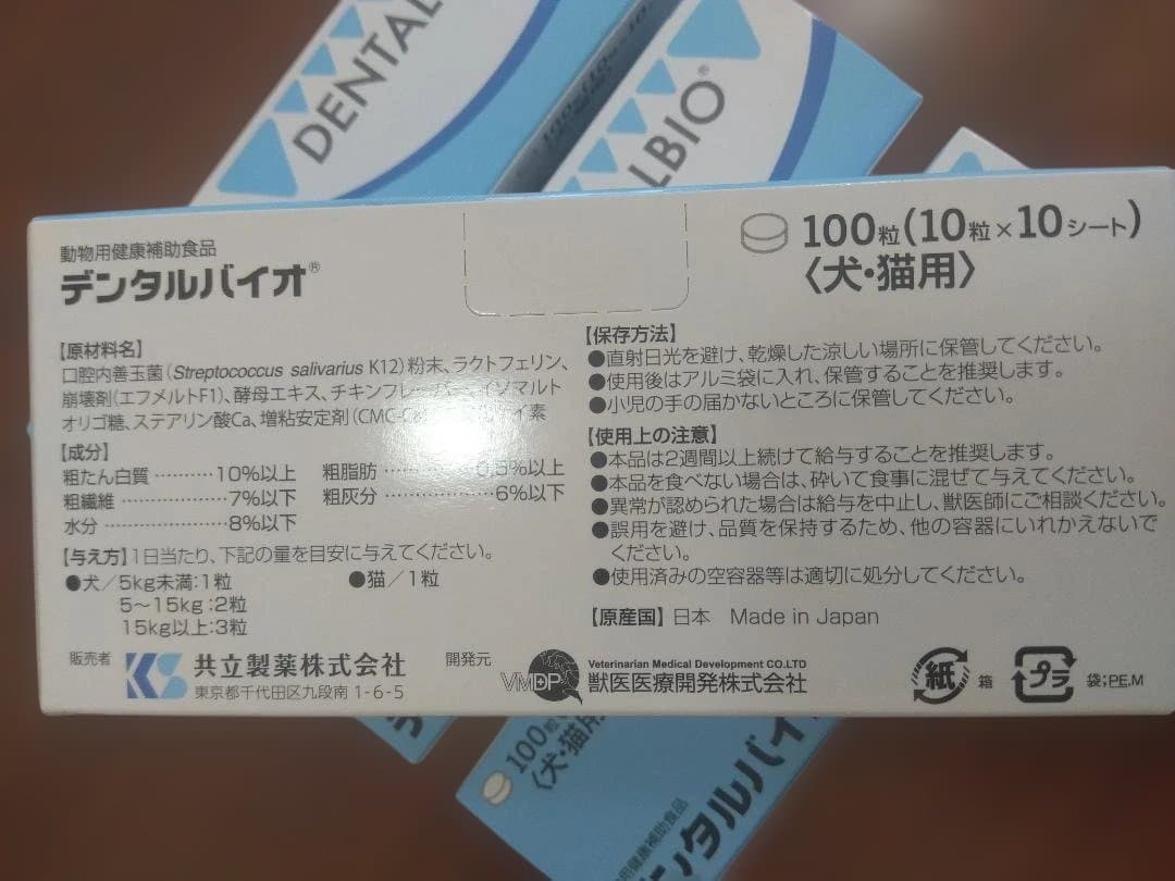 デンタルバイオ(犬猫用)　10粒×10シート　4箱