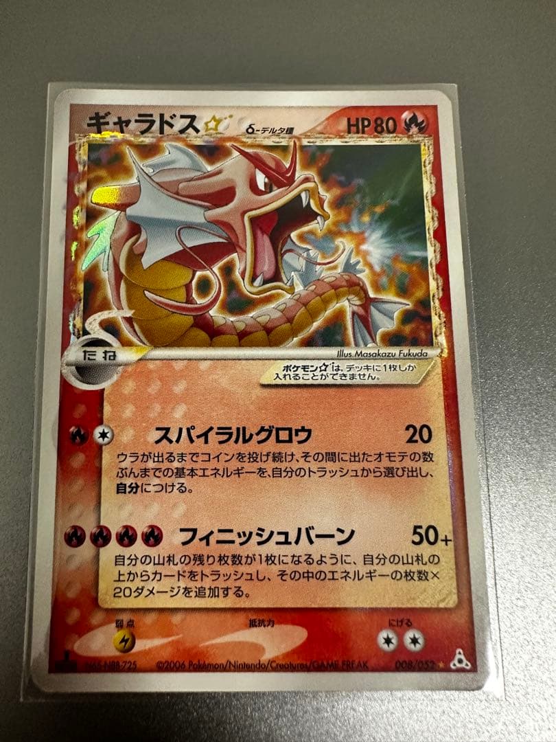 【Isdominique】　ギャラドス デルタ種