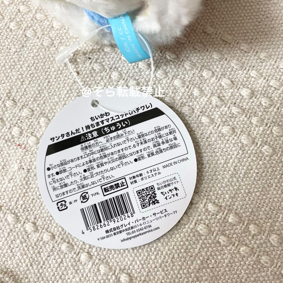 ちいかわ ハチワレ サンタさんだ！持ちますマスコット クリスマス