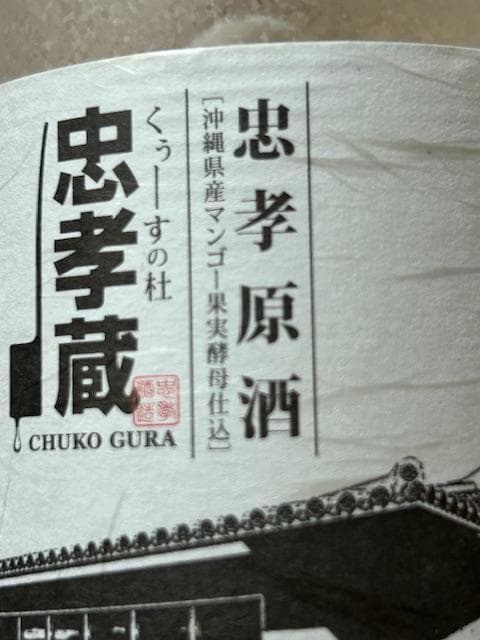 泡盛44度・40度　瓶熟成古酒　忠孝２本セット