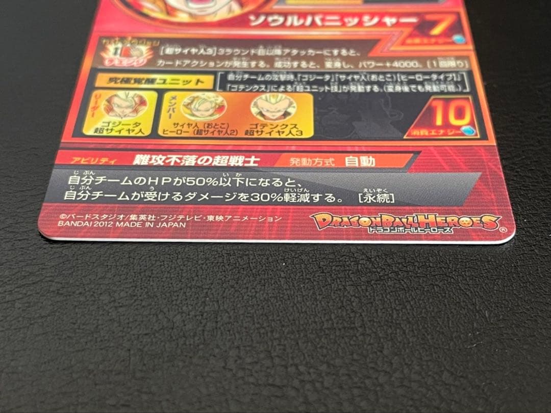 ドラゴンボールヒーローズ hg4-18ゴジータ