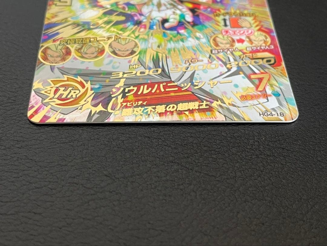 ドラゴンボールヒーローズ hg4-18ゴジータ