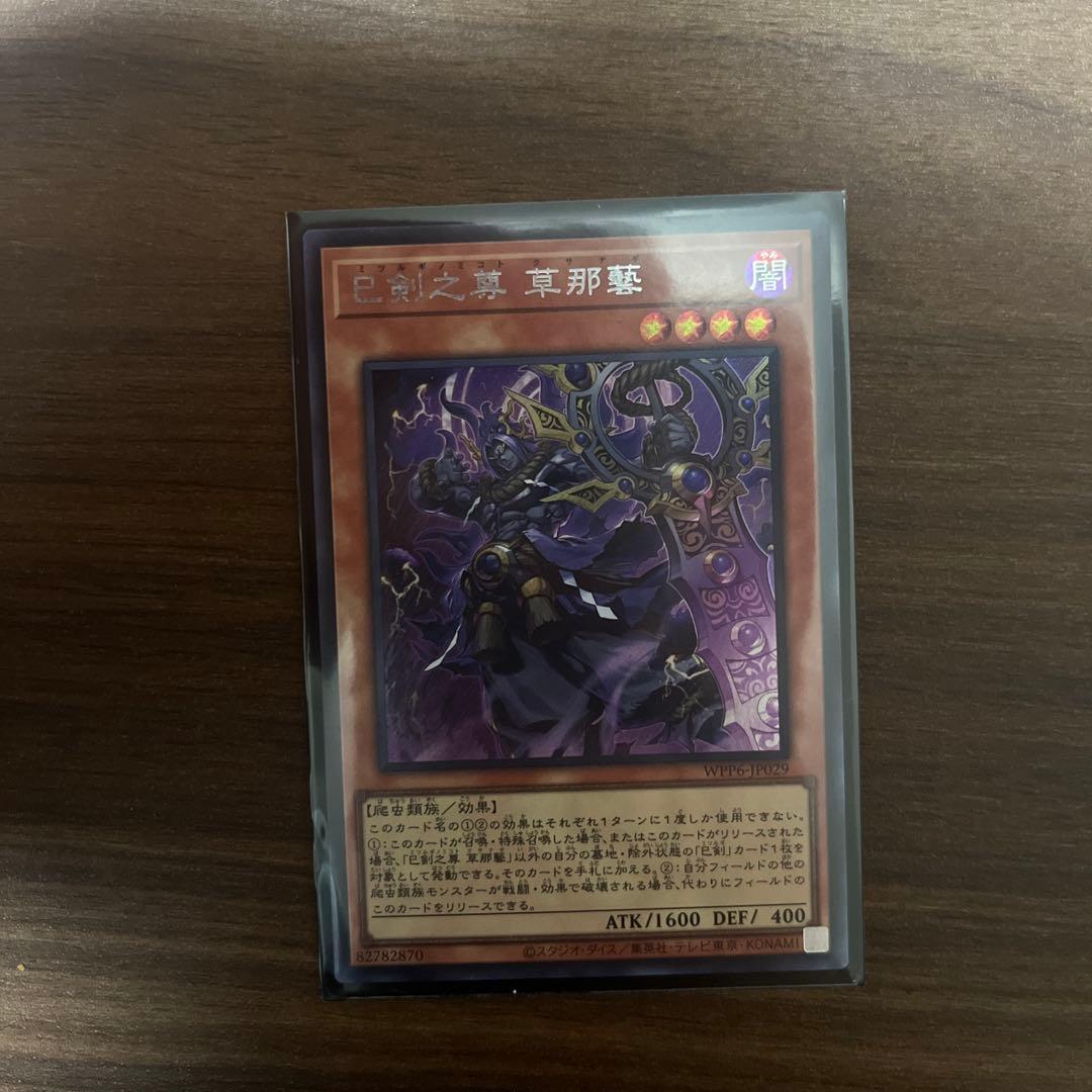 遊戯王 ミツルギ　天羽々斬之剣プリシク　布都御魂之巳剣プリシク　その他2枚シク