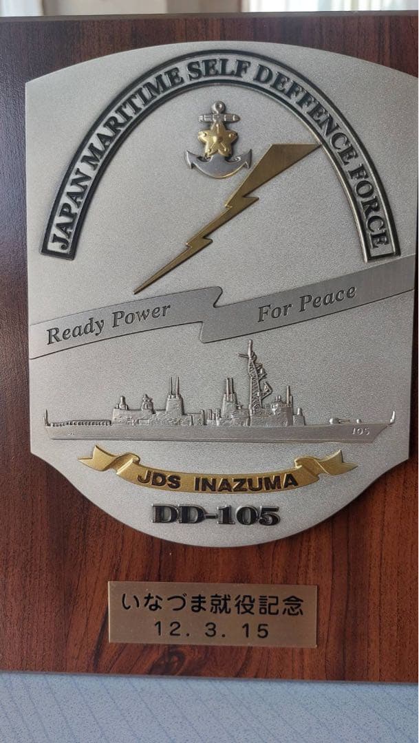 就役記念盾　INAZUMA DD-105 記念プレート