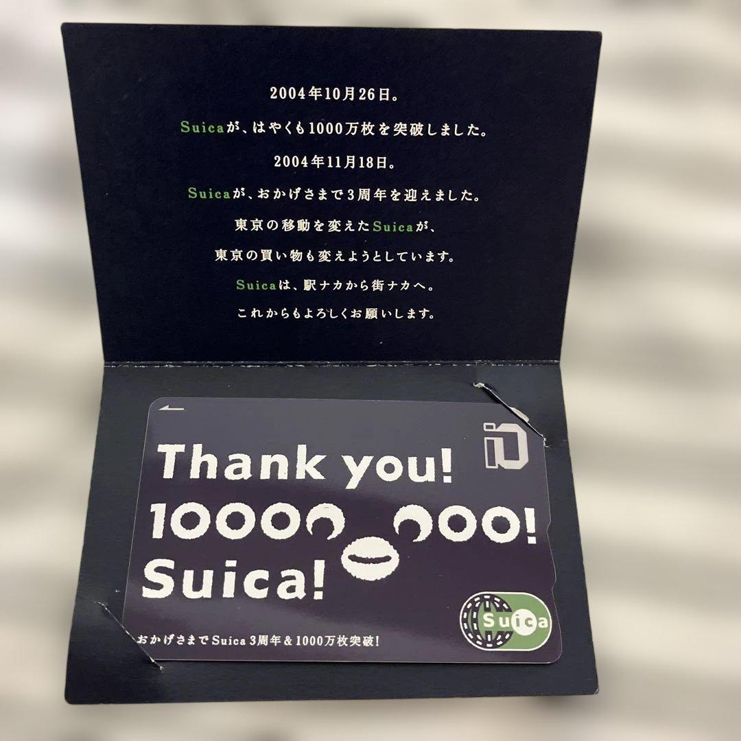PASMO/Suica相互利用カード 2004年 2003年 スイカ イオカード