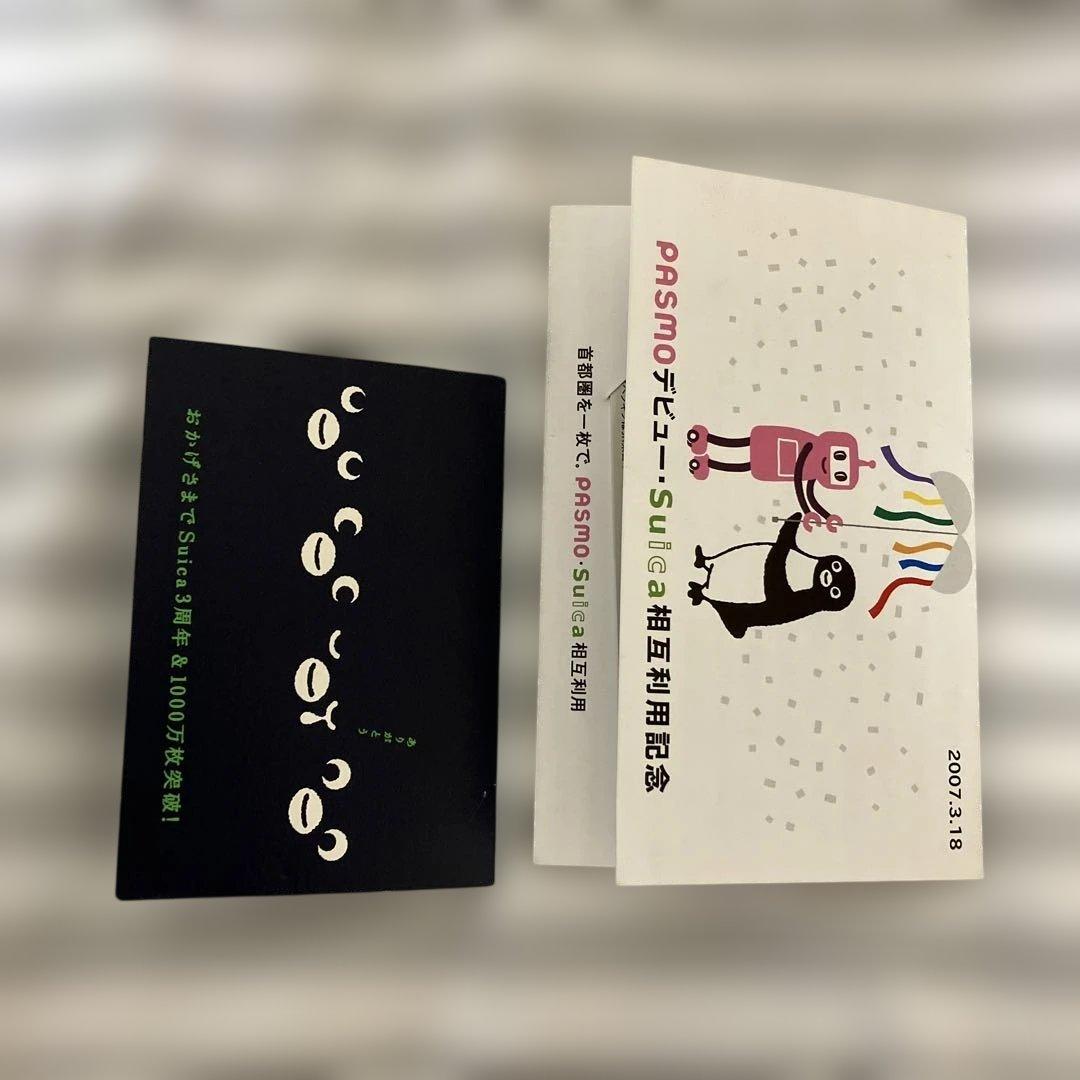 PASMO/Suica相互利用カード 2004年 2003年 スイカ イオカード