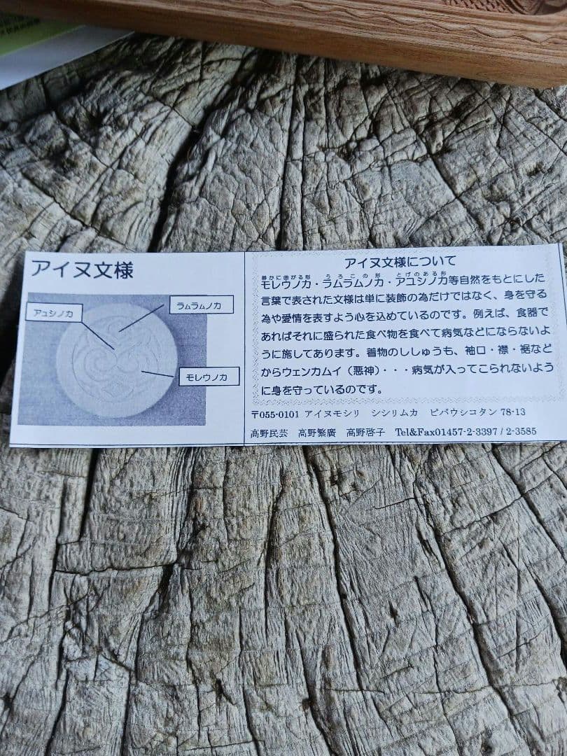 子持ち盆　イタ　アイヌ　縄文　文様　伝統工芸　御盆　アンティーク　食器　神代文字