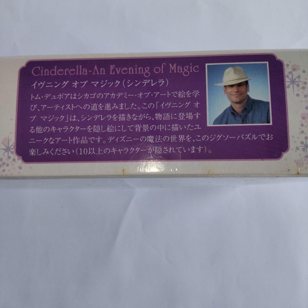 【シュリンク付♥ジグソーパズル 】シンデレラ イヴニング オブ マジック1000
