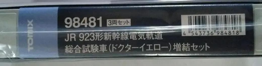 TOMIX JR 923形ドクターイエロー基本＋増結セット（7両編成）
