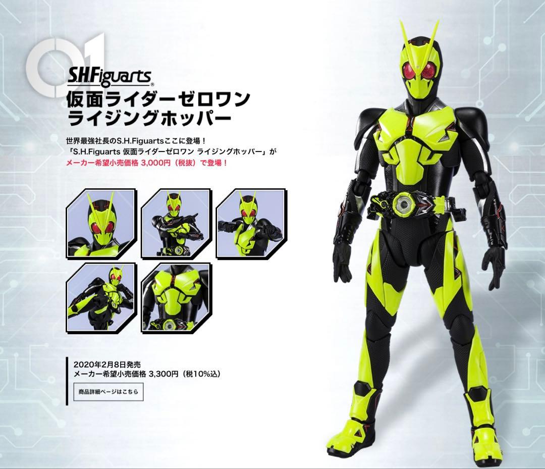 S.H.Figuarts 仮面ライダービルゼロワン イズ ゼロツーイズVer.