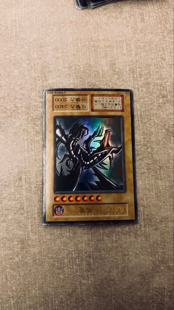 遊戯王　初期　レッドアイズブラックドラゴン　ウルトラ　極美