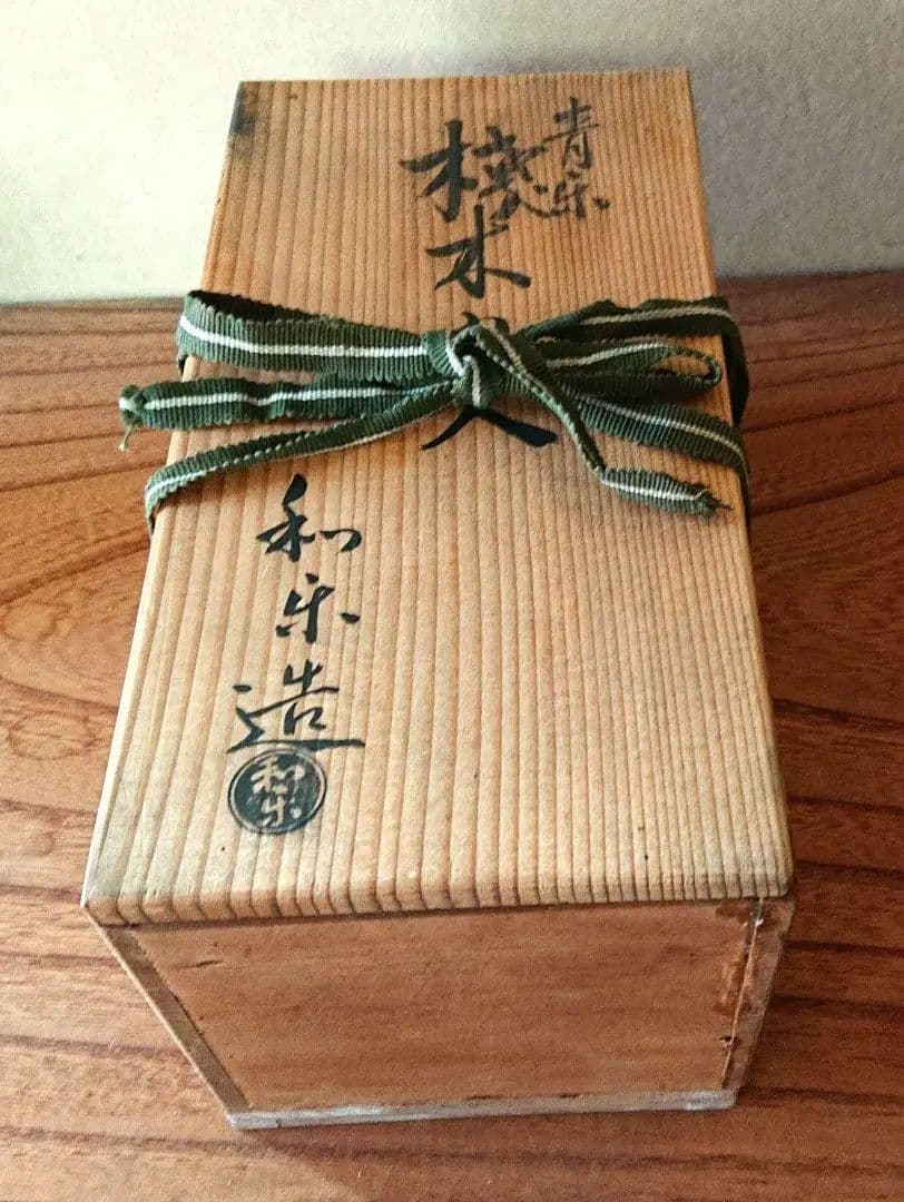 茶道具 火入れ和楽造A208