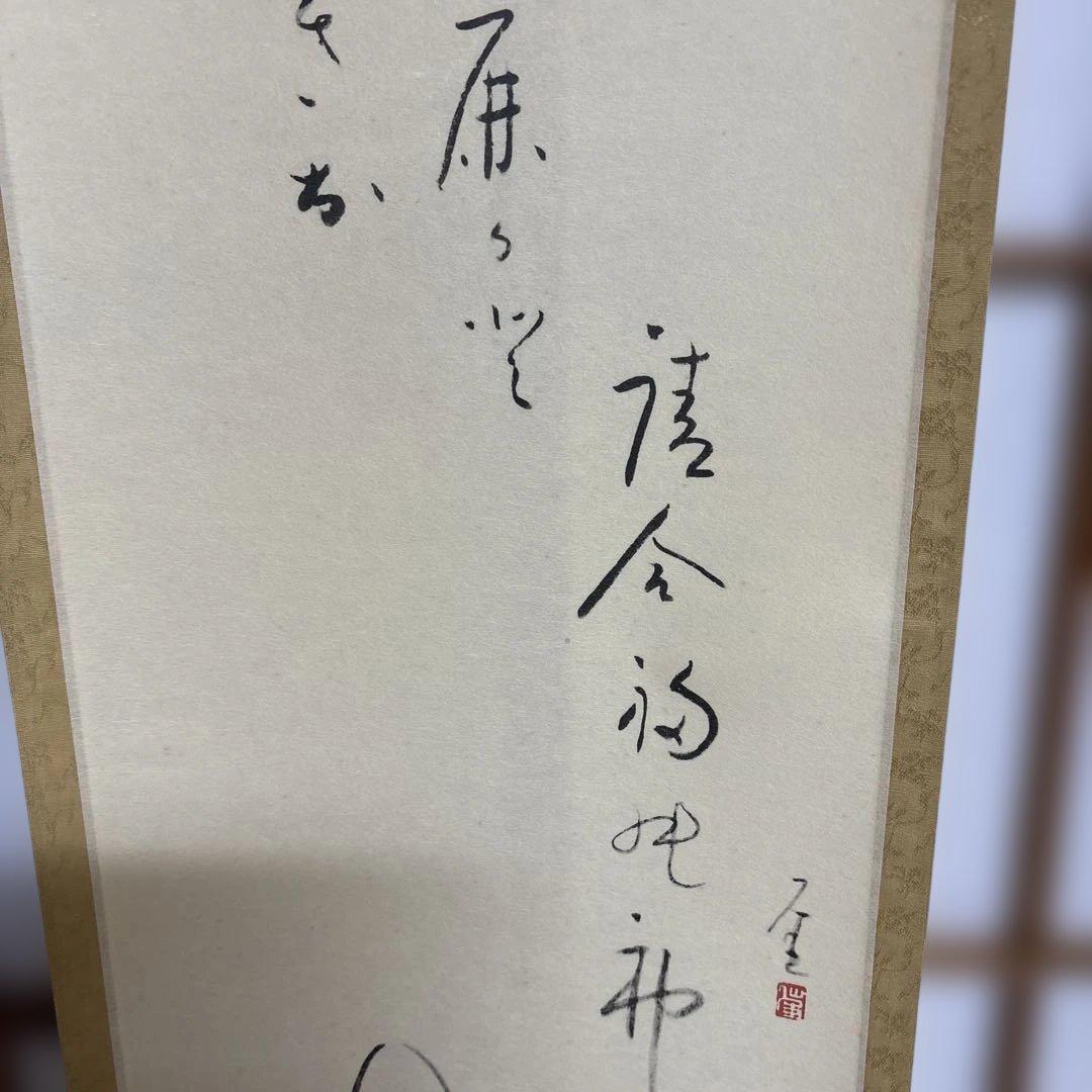 仙厓　福の神　掛け軸