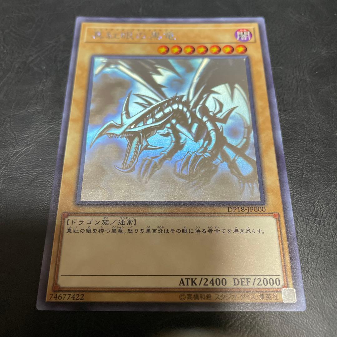 真紅眼の黒竜　ホロ