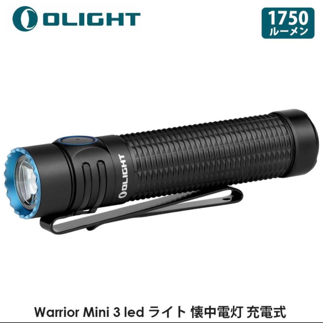 OLIGHT オーライト Warrior Mini 3 ledライト 懐中電灯
