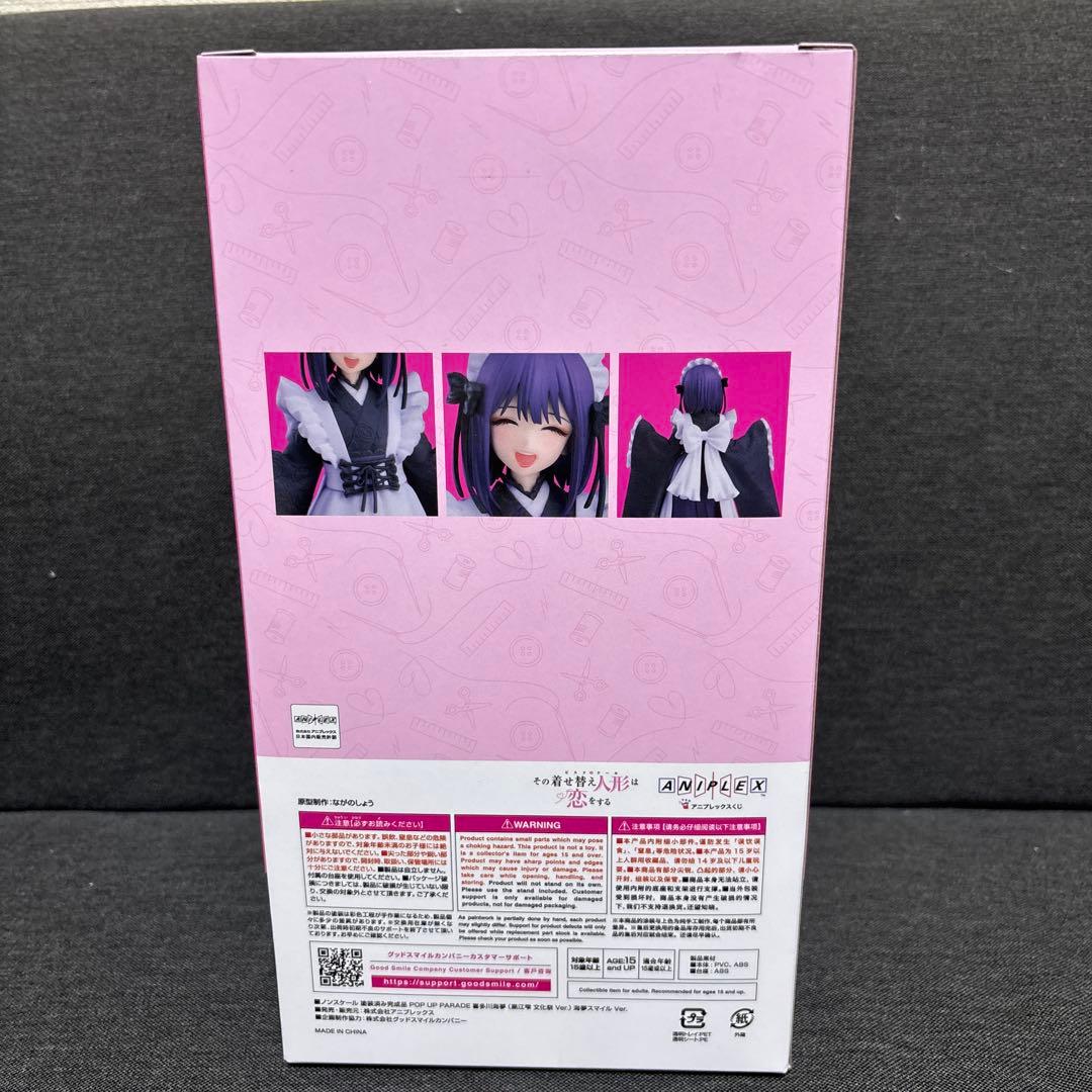 着せ恋　その着せ替え人形は恋をする アニプレックスくじ　ラストワン賞　喜多川海夢