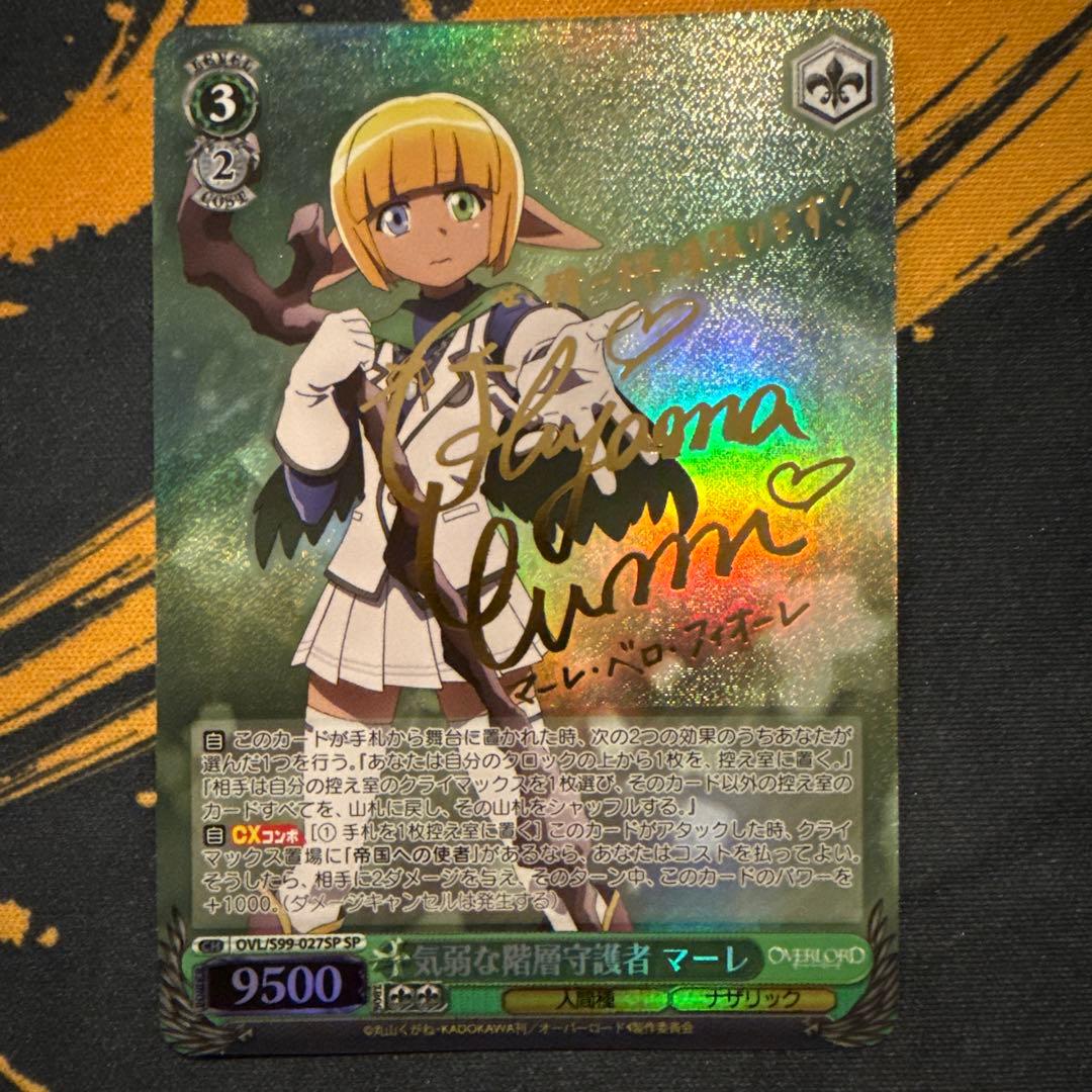 気弱な階層守護者マーレSPサインヴァイスシュヴァルツオーバーロード